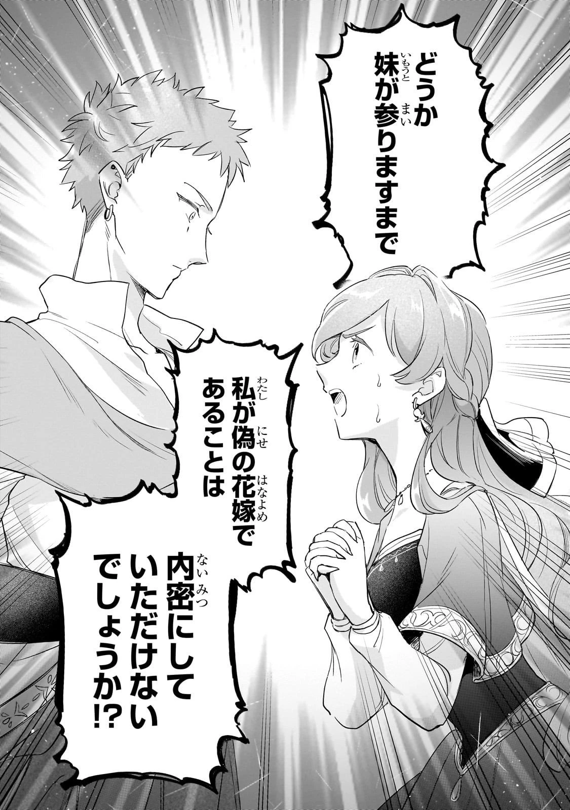 勘違い結婚 偽りの花嫁のはずが、なぜか竜王陛下に溺愛されてます!? 第10話 - 38