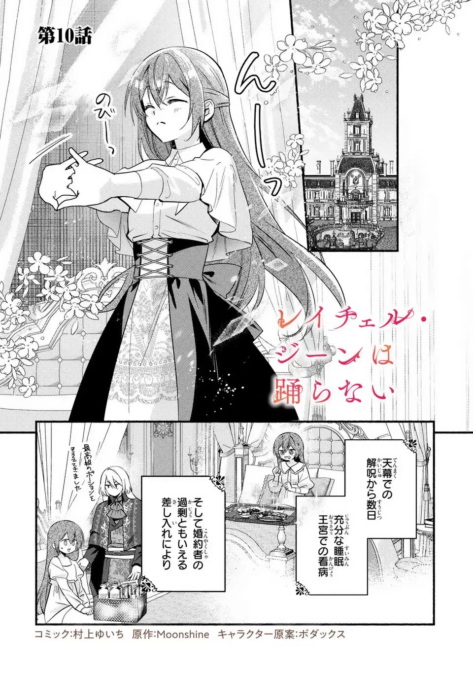 レイチェル・ジーンは踊らない 第10話 - 1