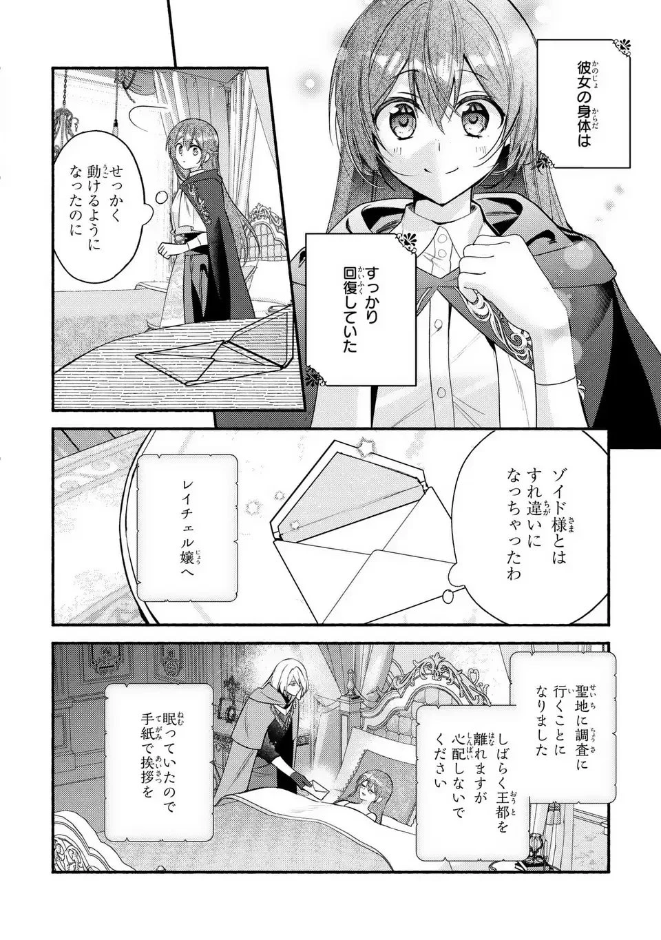 レイチェル・ジーンは踊らない 第10話 - 2