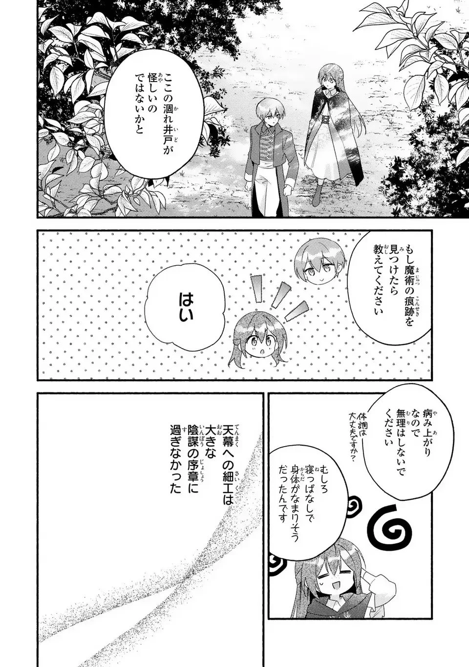 レイチェル・ジーンは踊らない 第10話 - 4