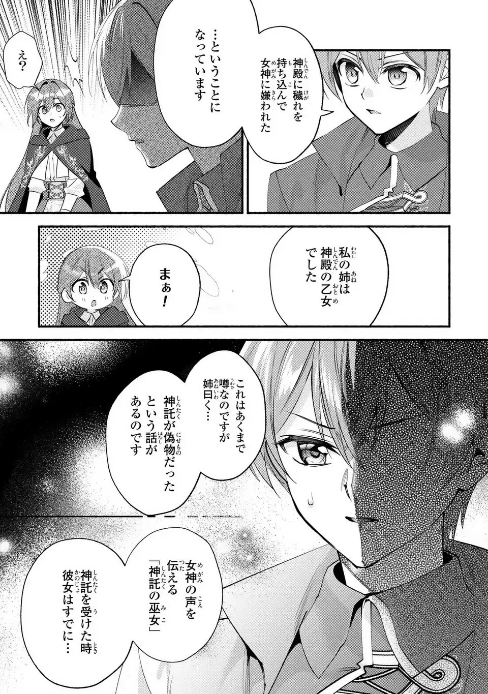 レイチェル・ジーンは踊らない 第10話 - 7