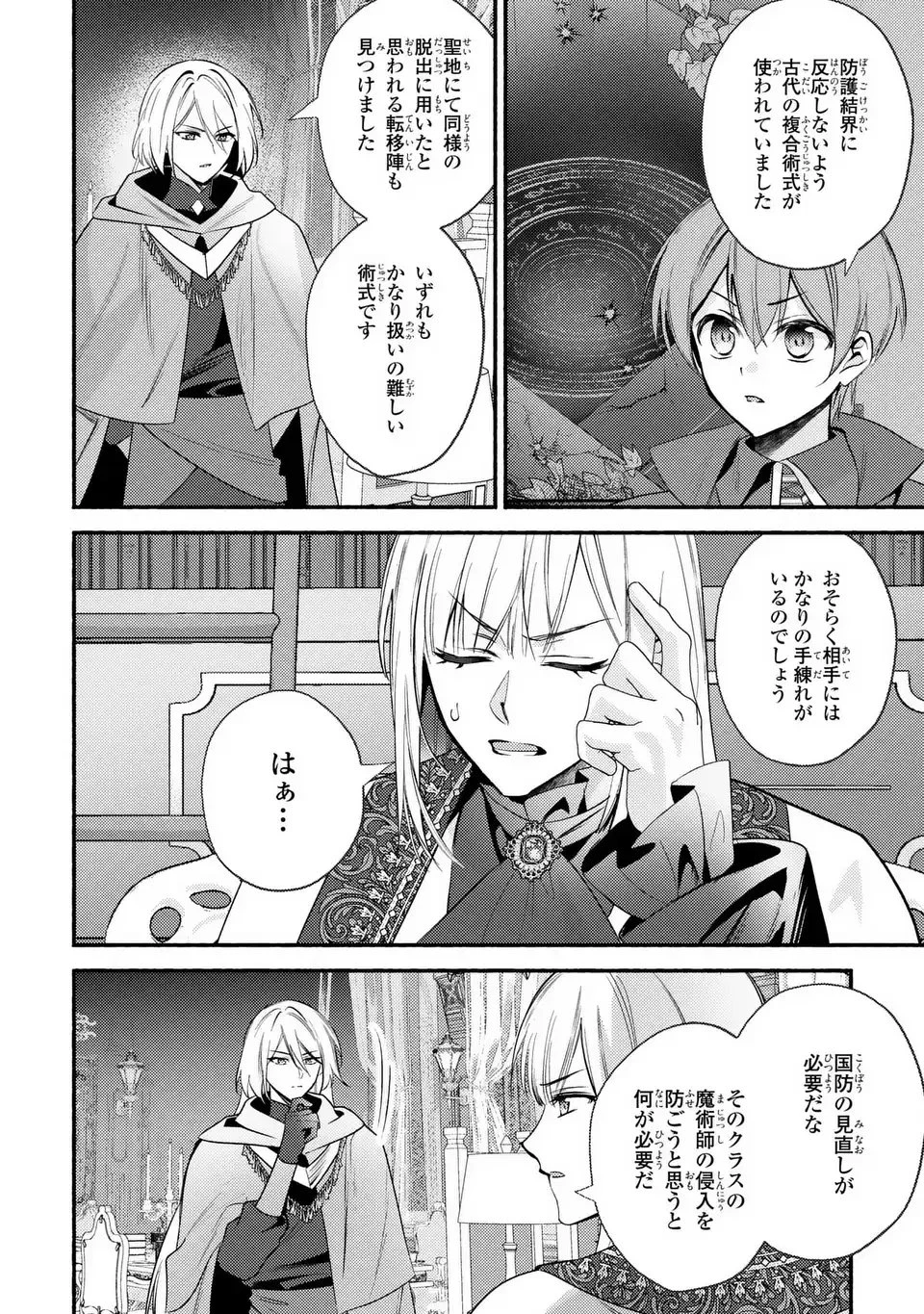 レイチェル・ジーンは踊らない 第10話 - 14