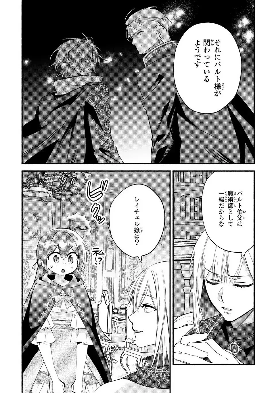 レイチェル・ジーンは踊らない 第10話 - 16