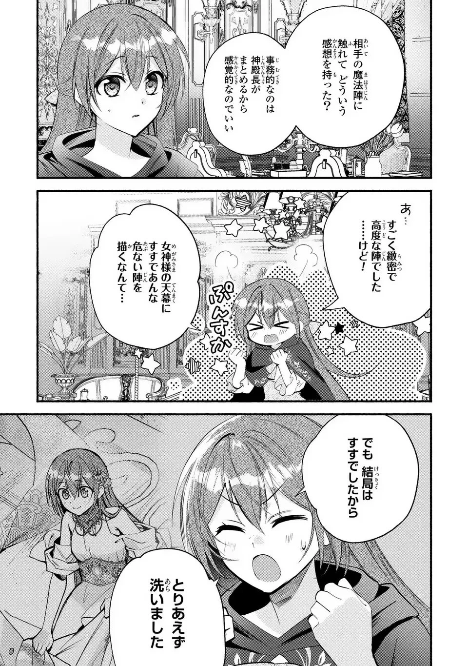 レイチェル・ジーンは踊らない 第10話 - 17