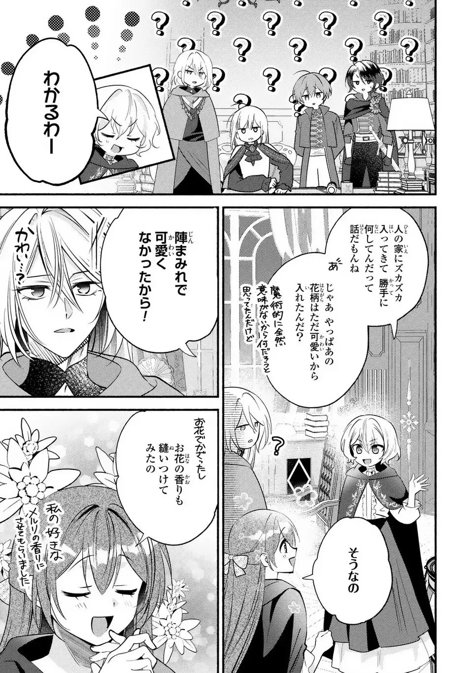 レイチェル・ジーンは踊らない 第10話 - 19