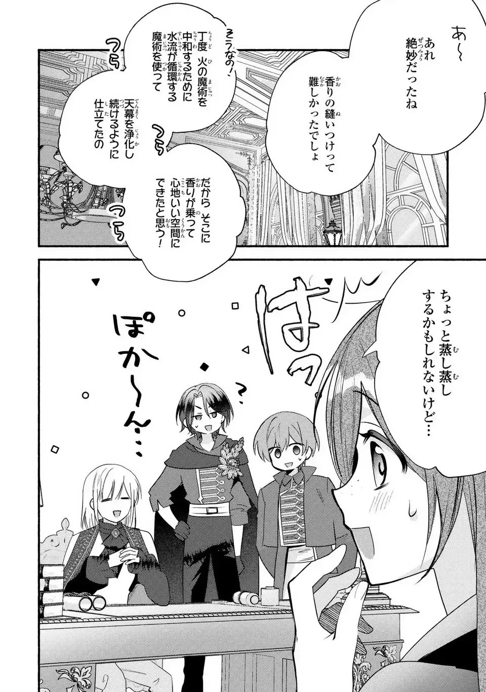 レイチェル・ジーンは踊らない 第10話 - 20