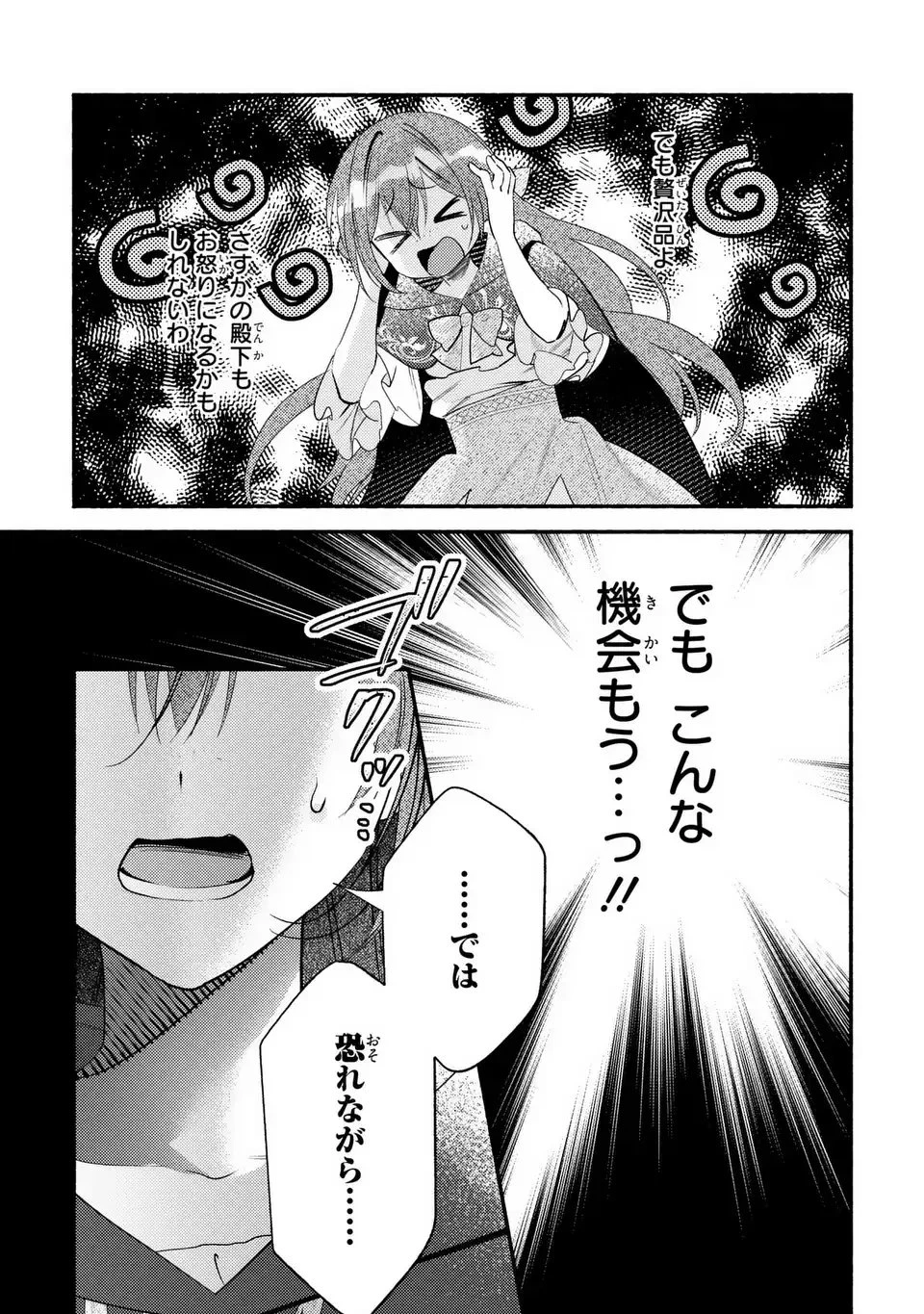 レイチェル・ジーンは踊らない 第10話 - 25