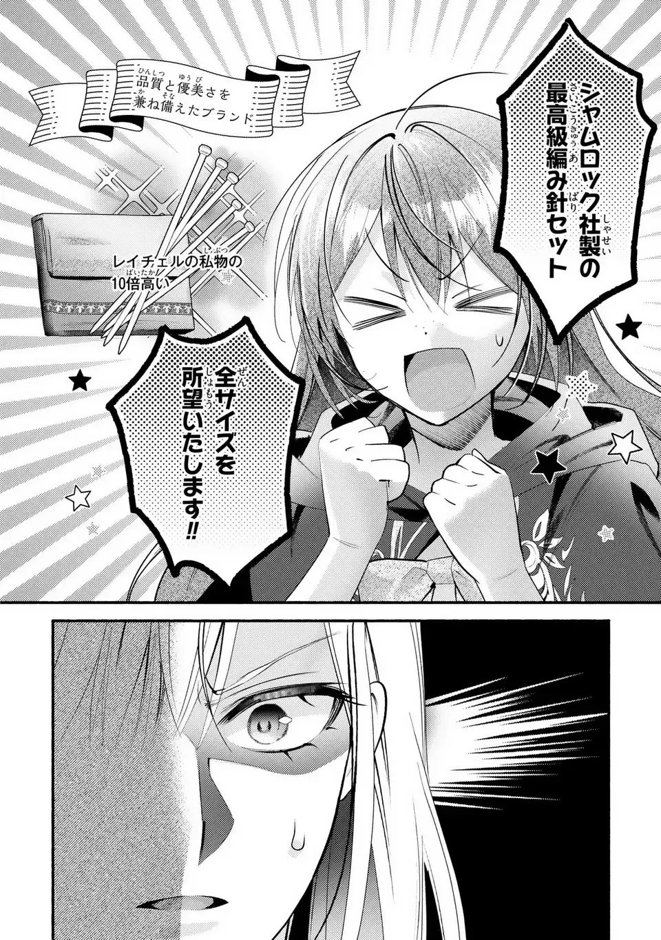 レイチェル・ジーンは踊らない 第10話 - 26