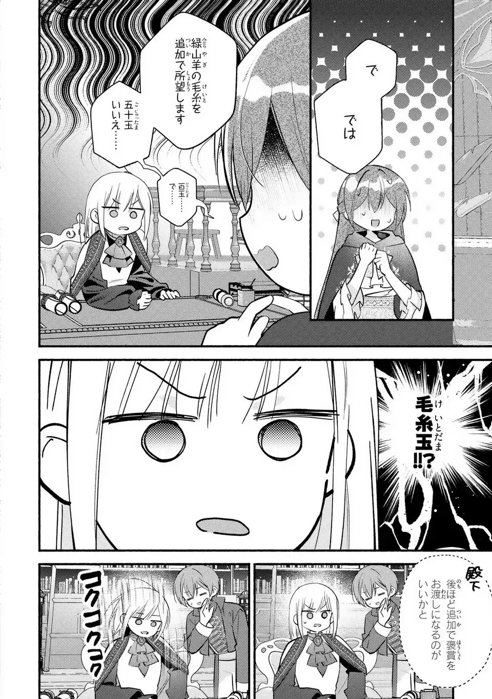 レイチェル・ジーンは踊らない 第10話 - 28