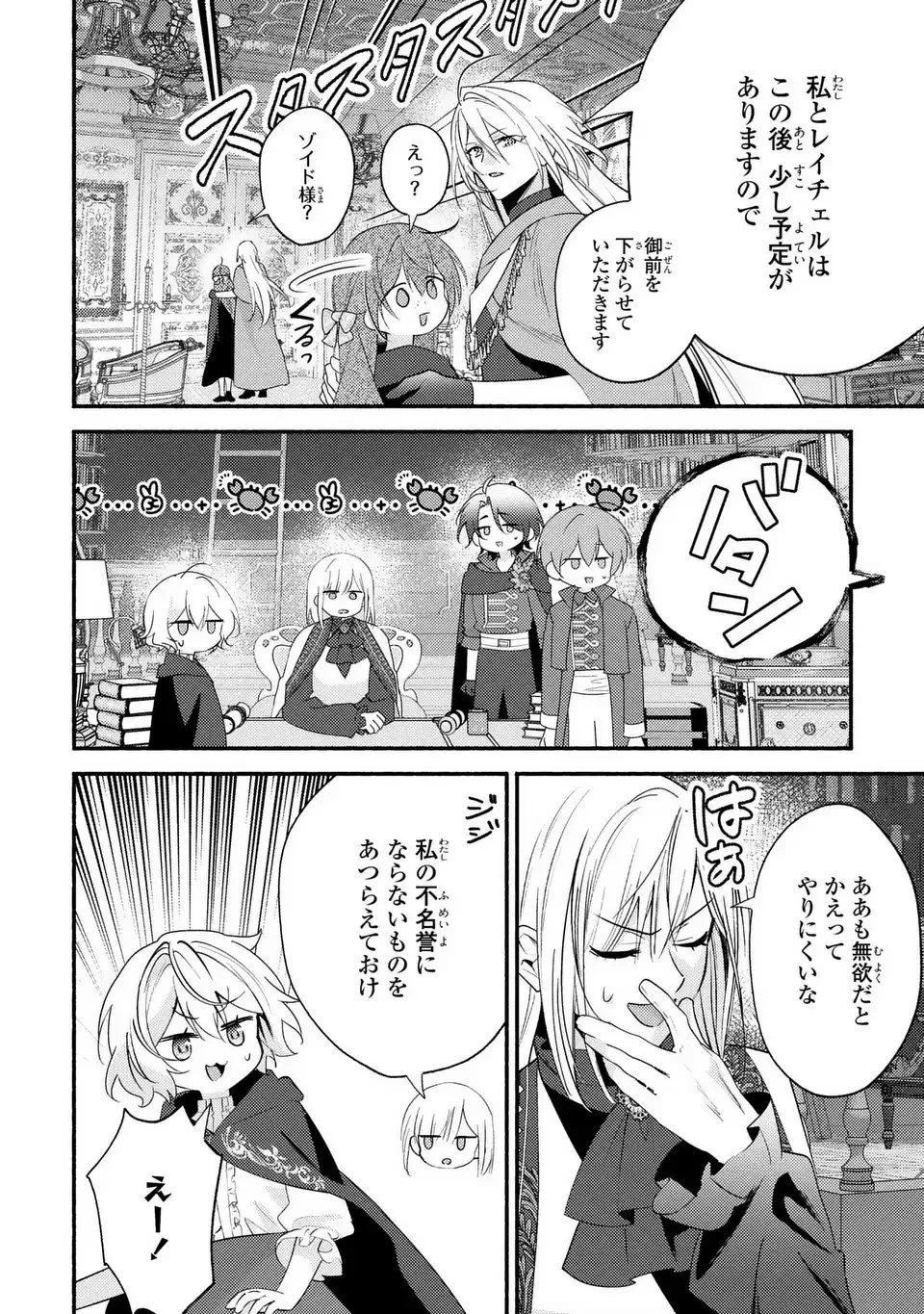 レイチェル・ジーンは踊らない 第10話 - 30