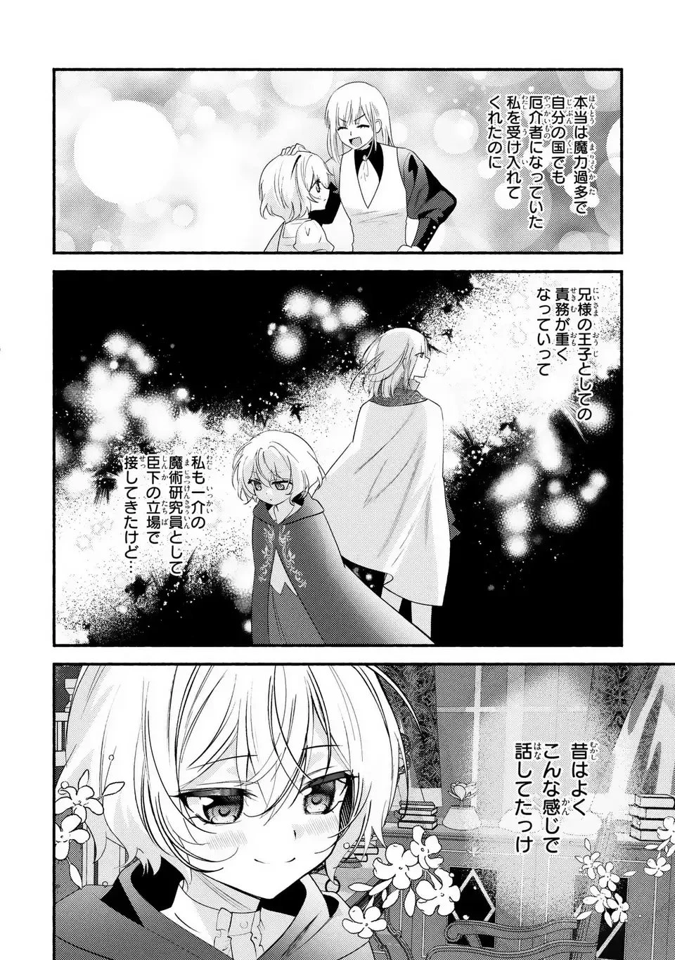 レイチェル・ジーンは踊らない 第10話 - 32