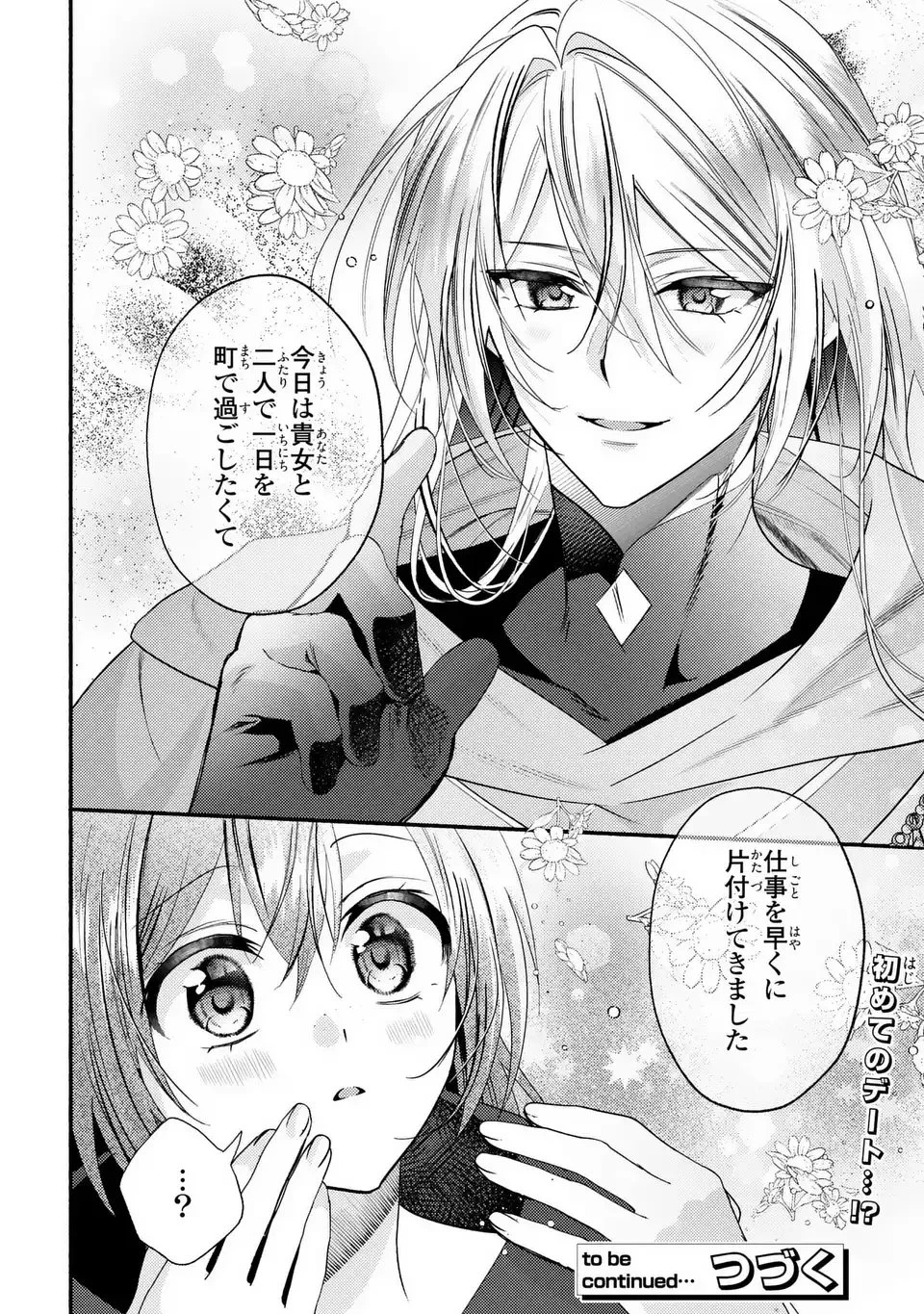 レイチェル・ジーンは踊らない 第10話 - 38