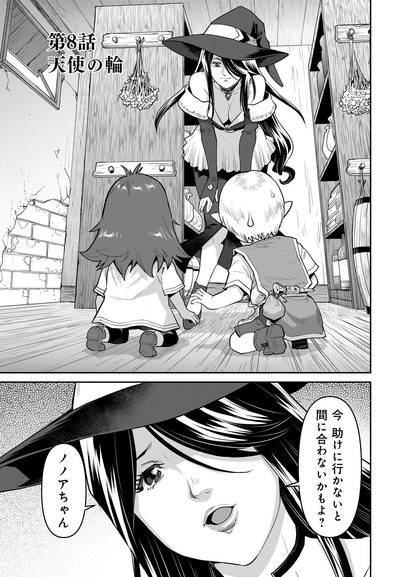 子連れオーク 第8話 - 1