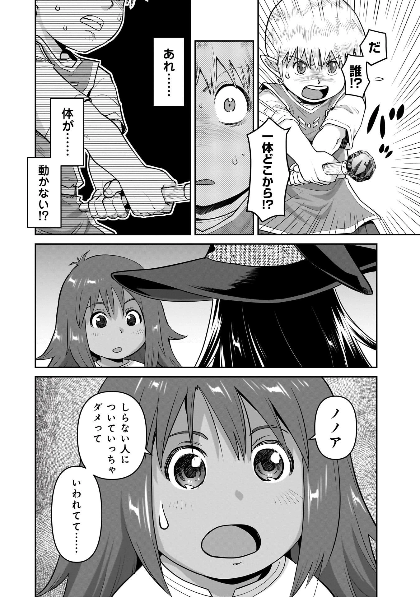 子連れオーク 第8話 - 2