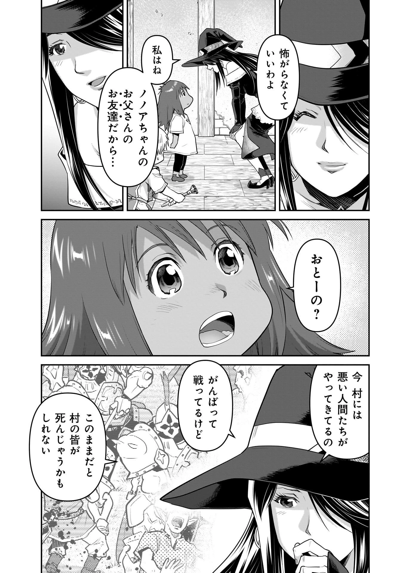 子連れオーク 第8話 - 3