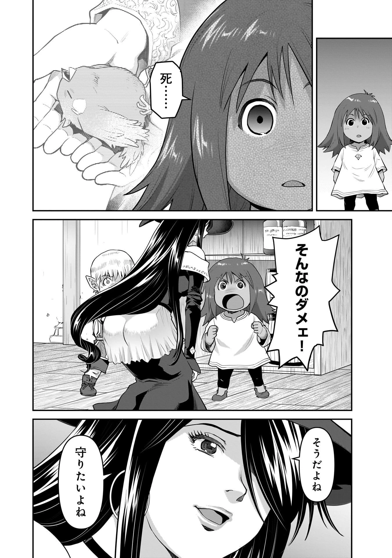 子連れオーク 第8話 - 4