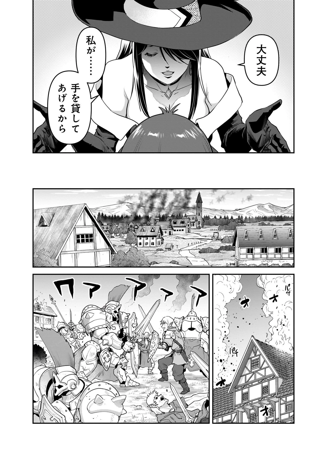 子連れオーク 第8話 - 5