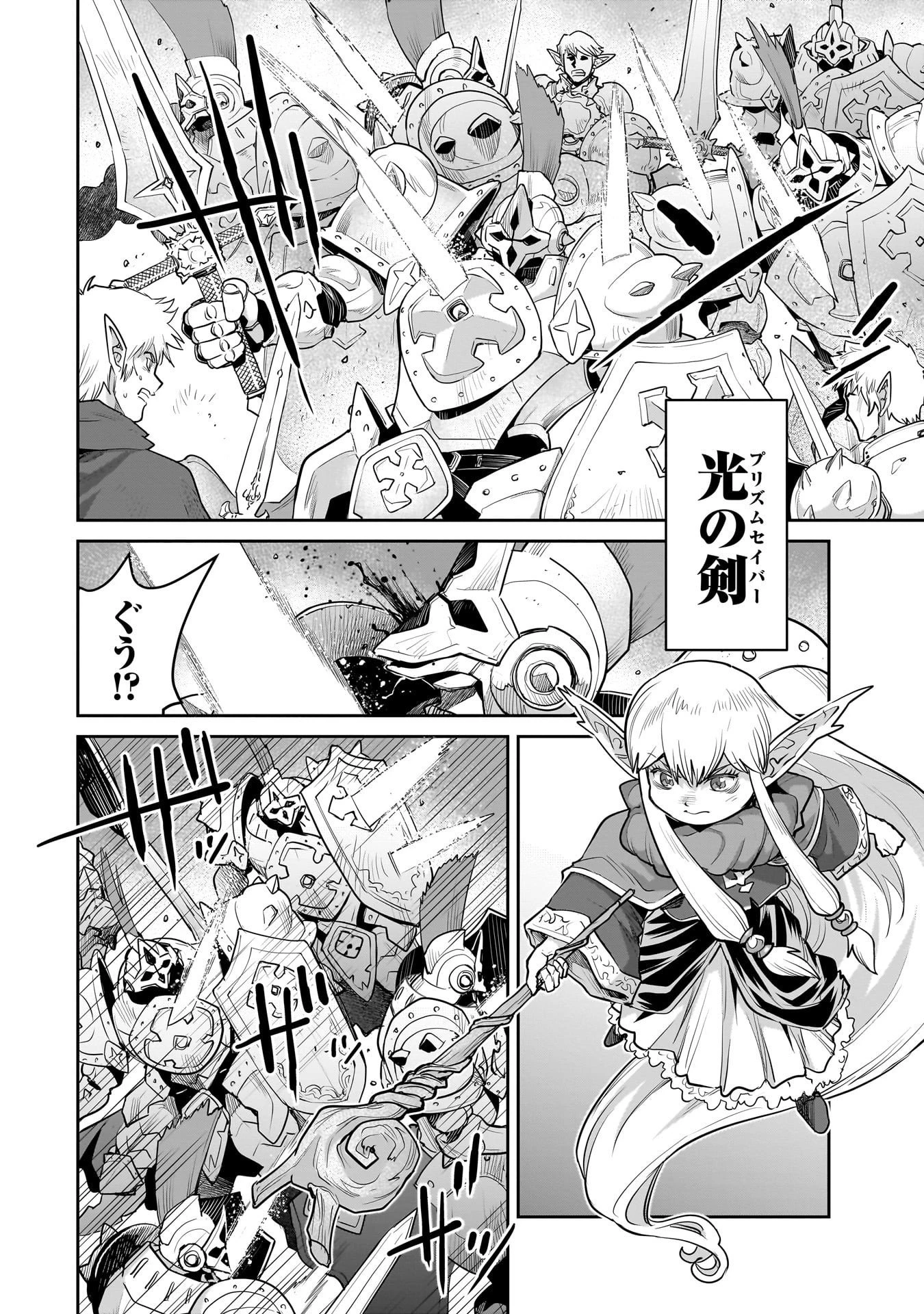 子連れオーク 第8話 - 6