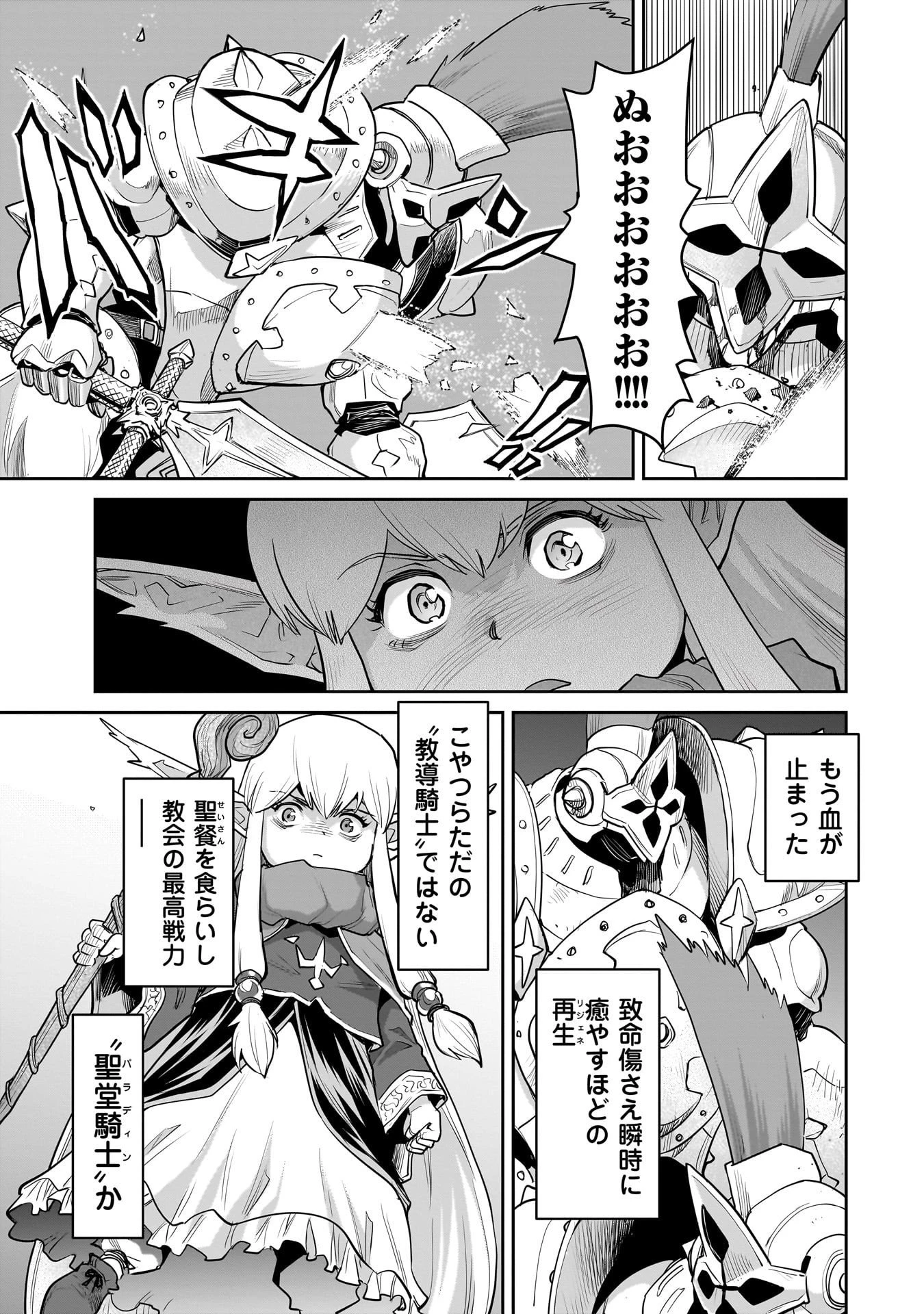 子連れオーク 第8話 - 7