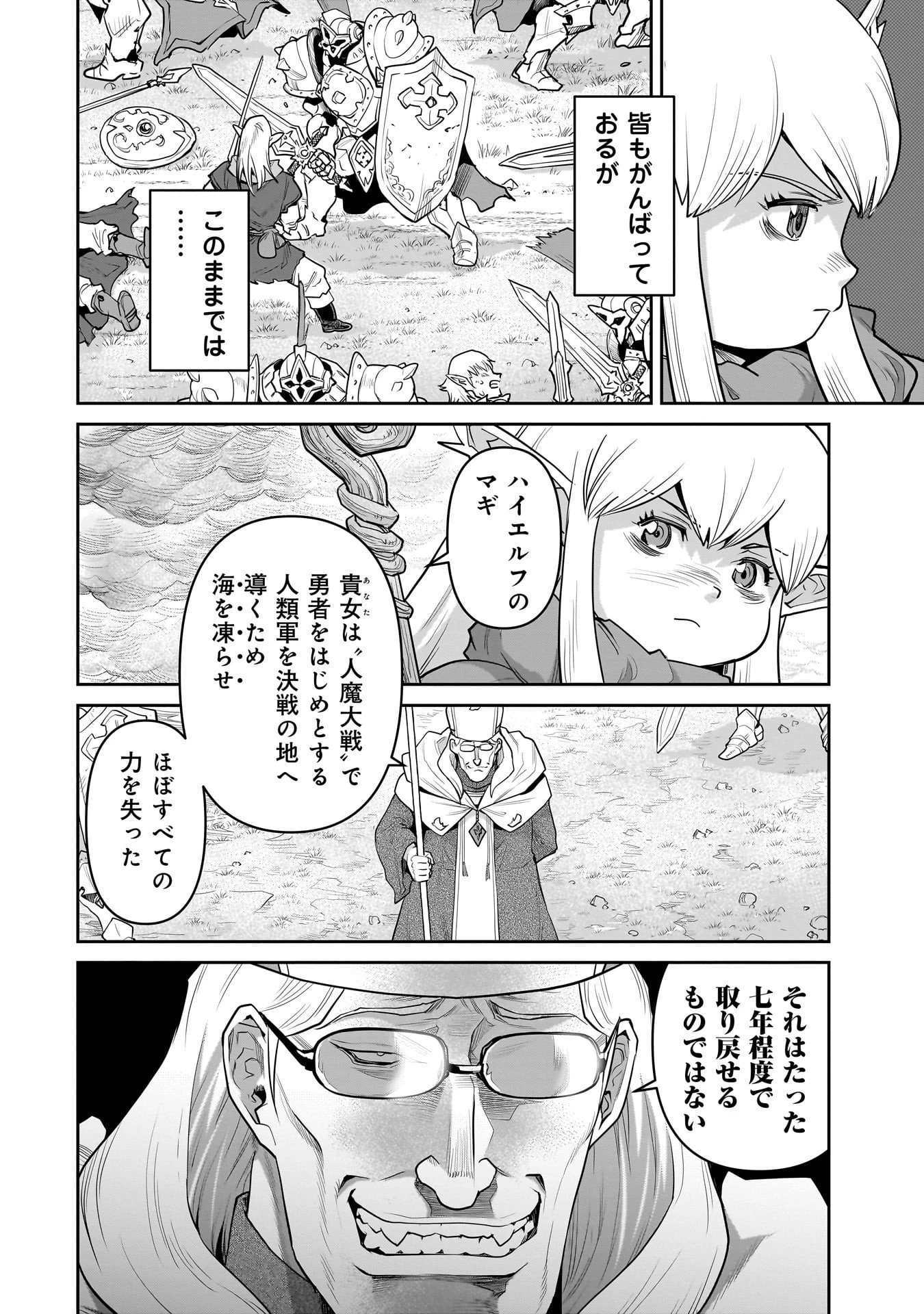 子連れオーク 第8話 - 8