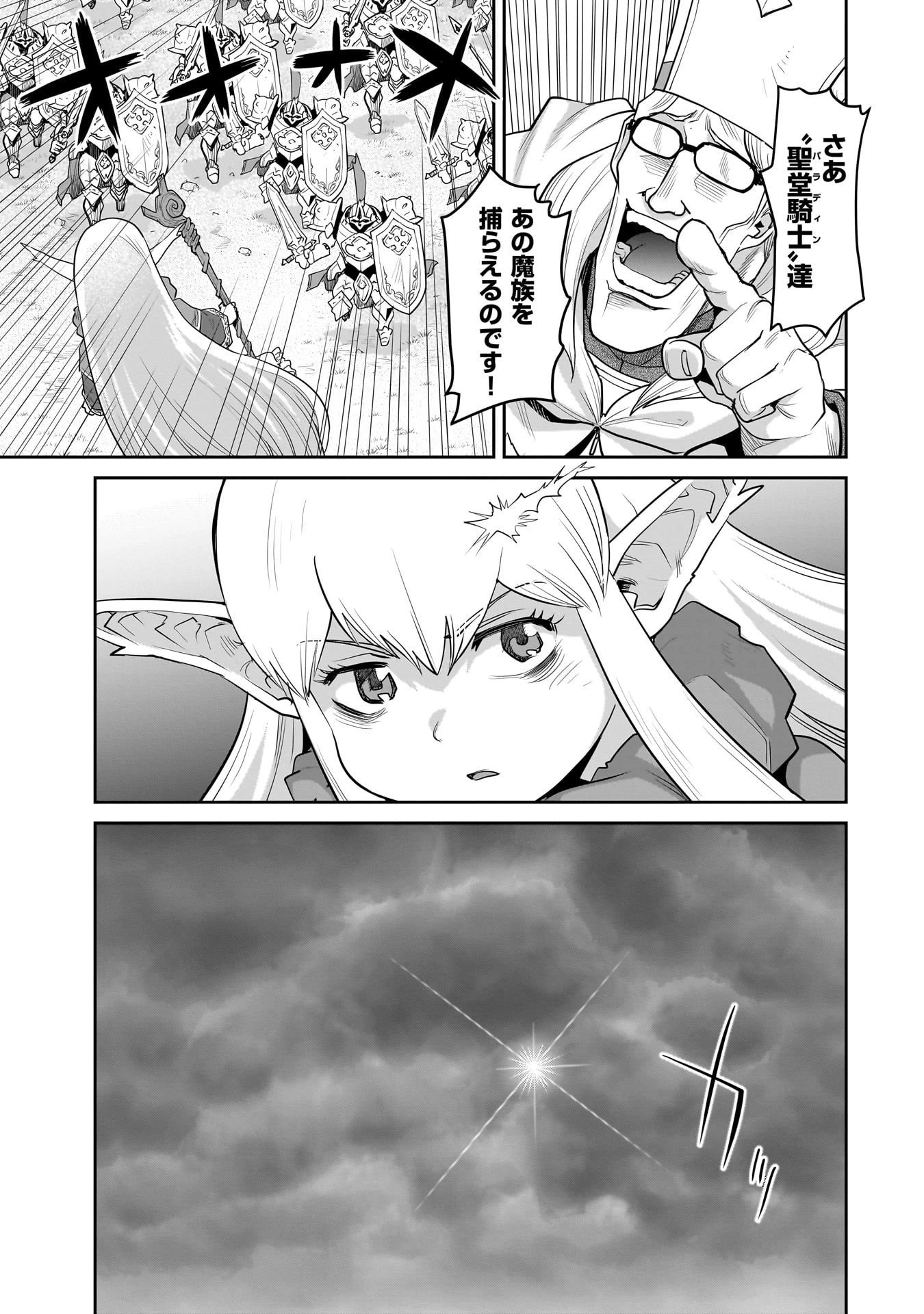 子連れオーク 第8話 - 9