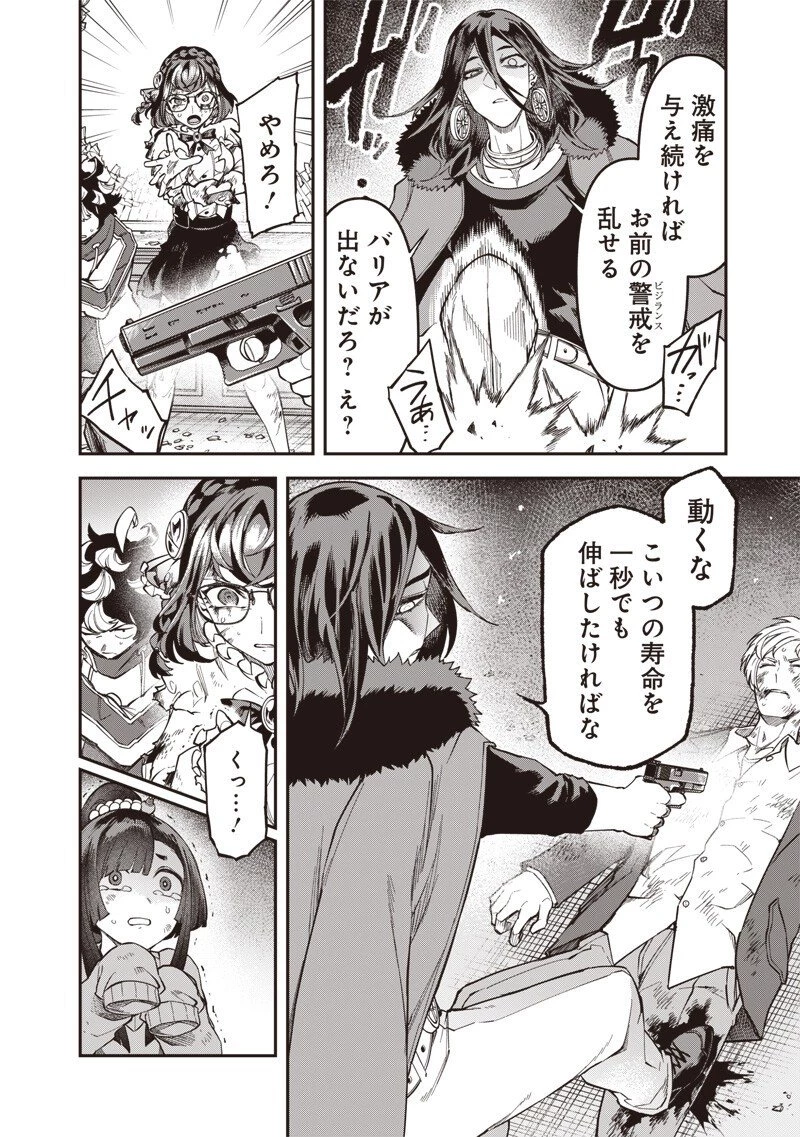 円環のエモーションズ 第41話 - 2