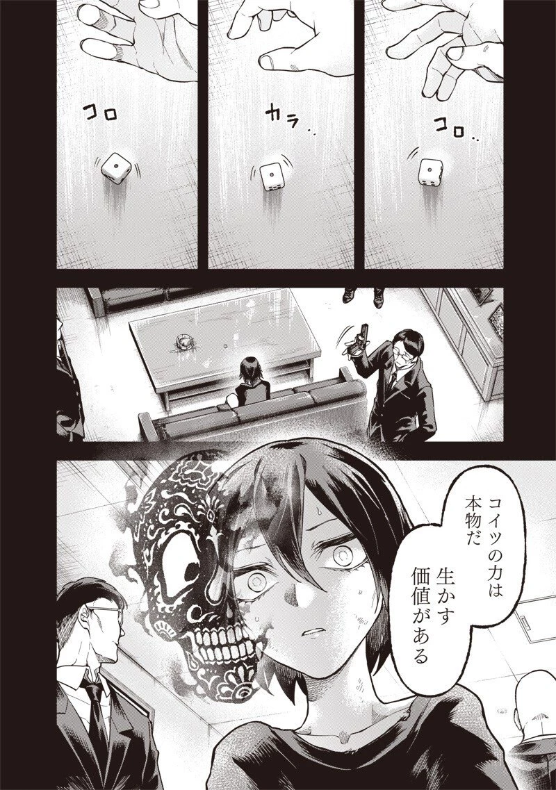 円環のエモーションズ 第41話 - 4