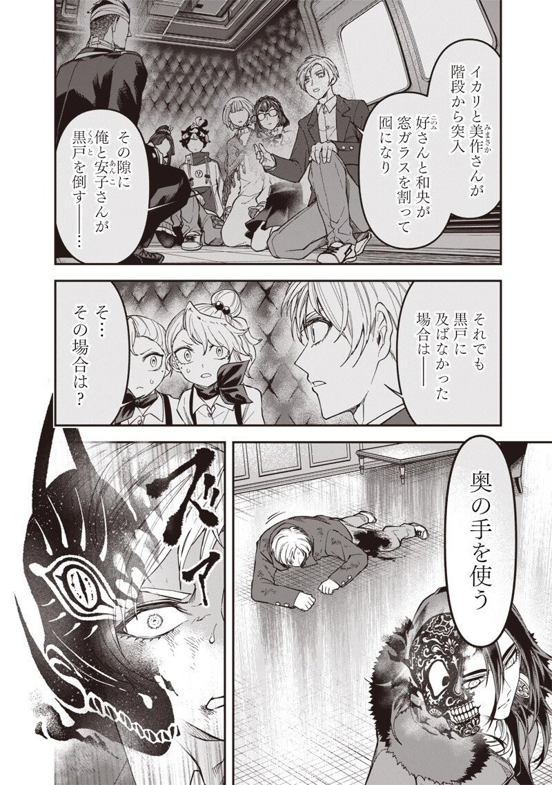 円環のエモーションズ 第41話 - 14
