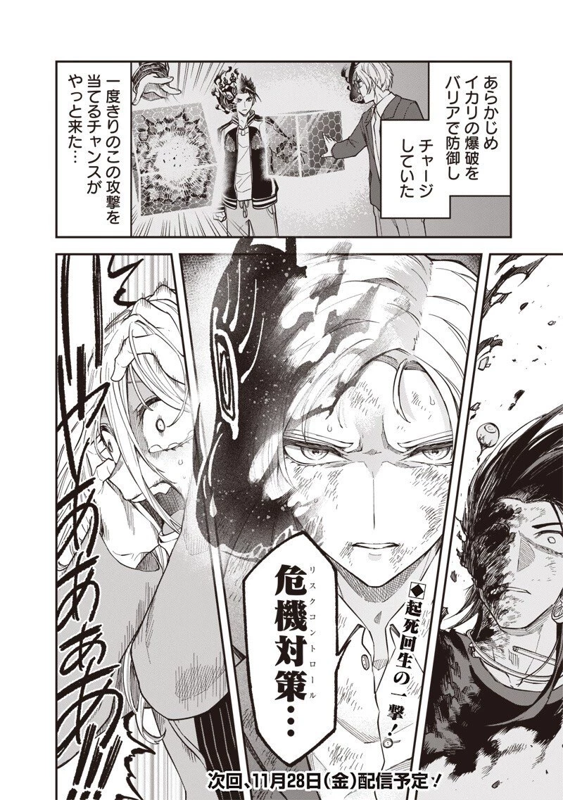 円環のエモーションズ 第41話 - 18