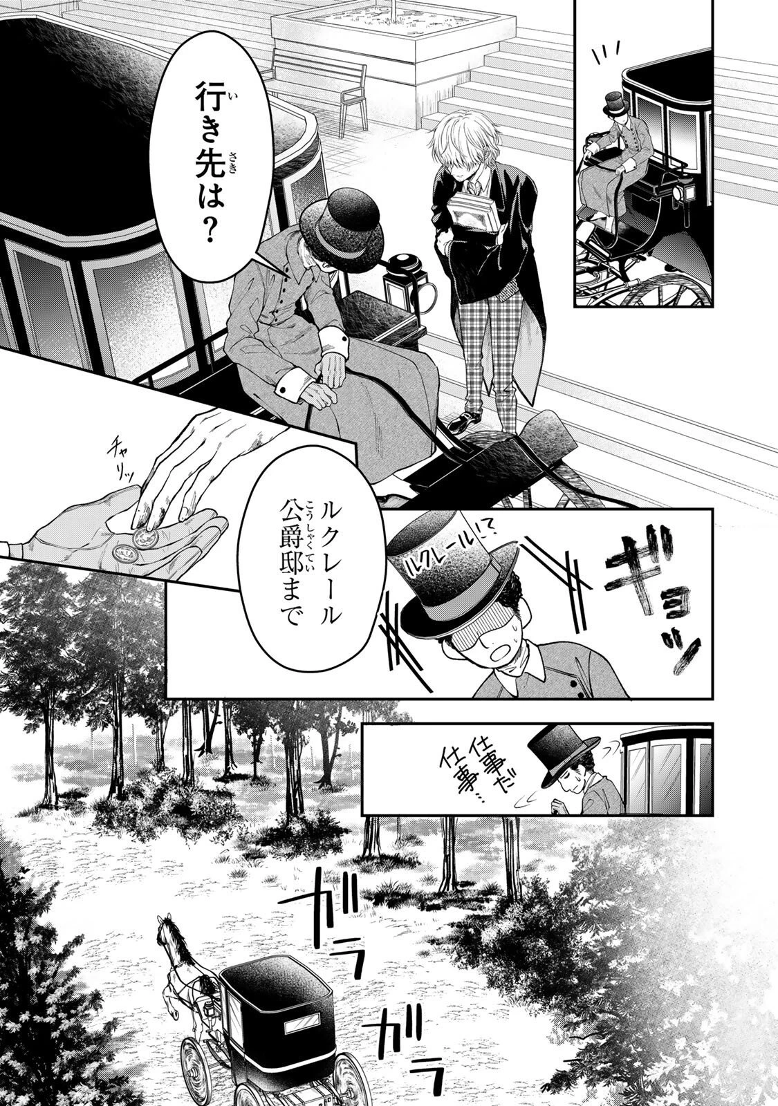 万能メイドと公爵様の楽しい日々 第2.2話 - 1