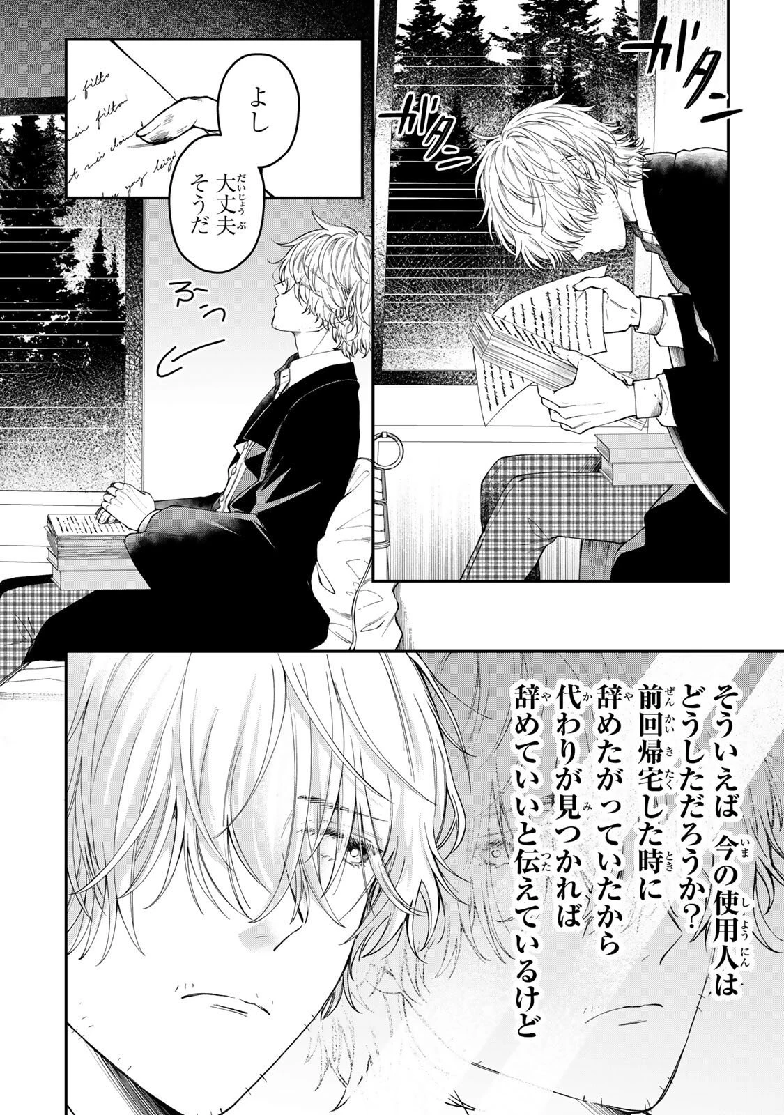 万能メイドと公爵様の楽しい日々 第2.2話 - 2