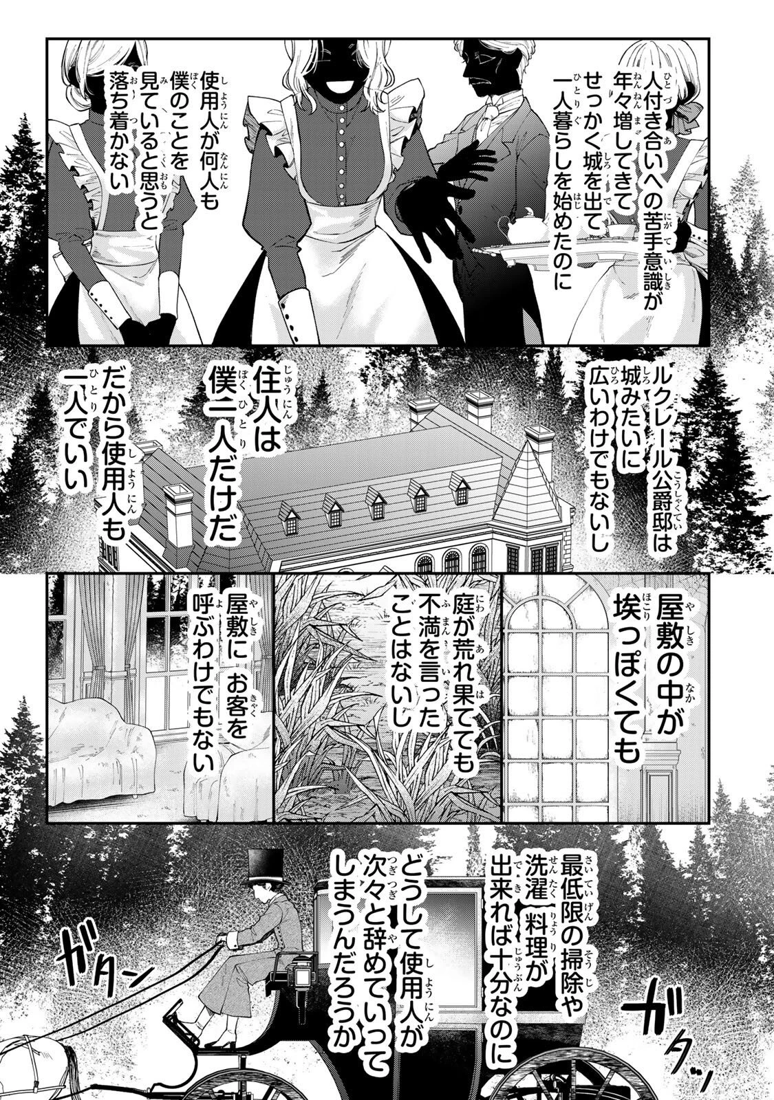 万能メイドと公爵様の楽しい日々 第2.2話 - 3