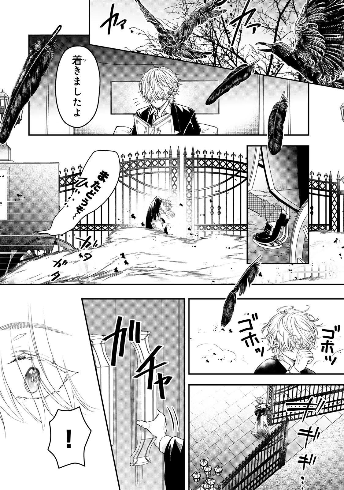 万能メイドと公爵様の楽しい日々 第2.2話 - 4