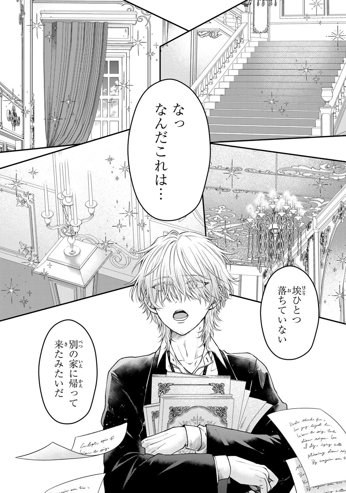 万能メイドと公爵様の楽しい日々 第2.2話 - 5