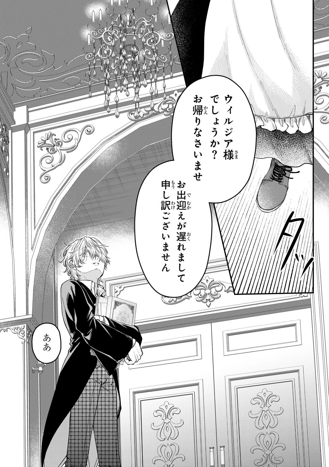 万能メイドと公爵様の楽しい日々 第2.2話 - 6