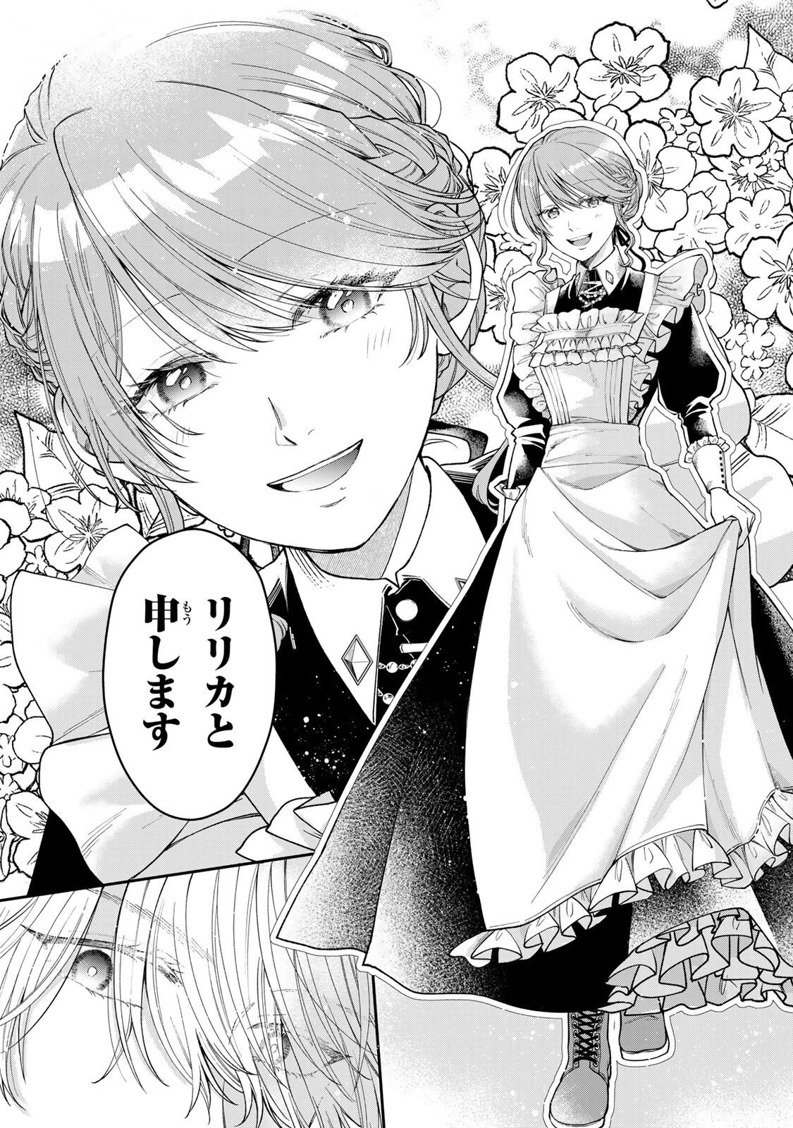 万能メイドと公爵様の楽しい日々 第2.2話 - 8