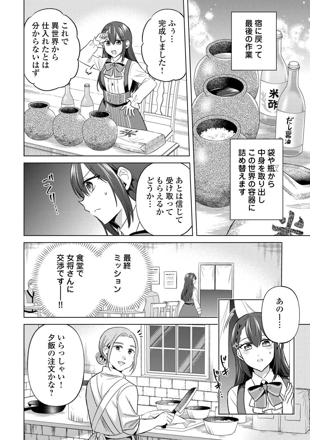 型録通販から始まる、追放令嬢のスローライフ 第8話 - 1