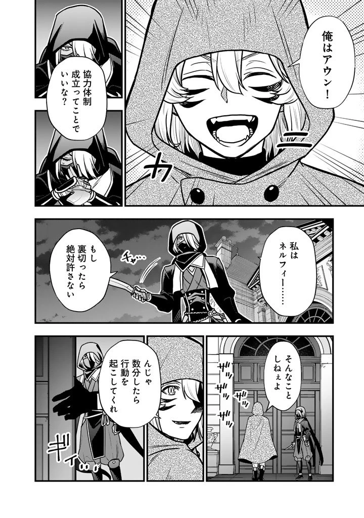 殺されたらゾンビになったので、進化しまくって無双しようと思います 第19.2話 - 4