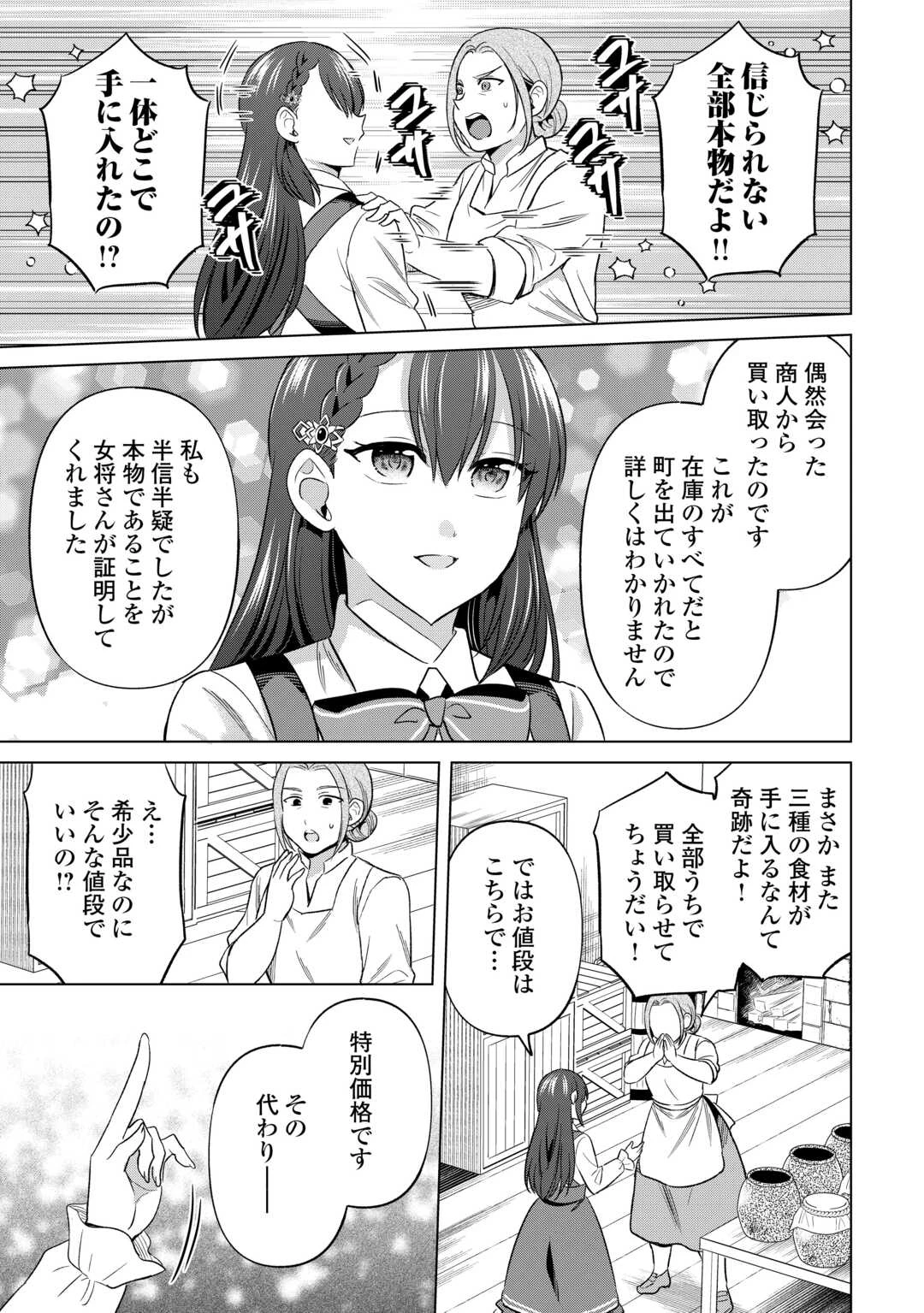 型録通販から始まる、追放令嬢のスローライフ 第8話 - 4