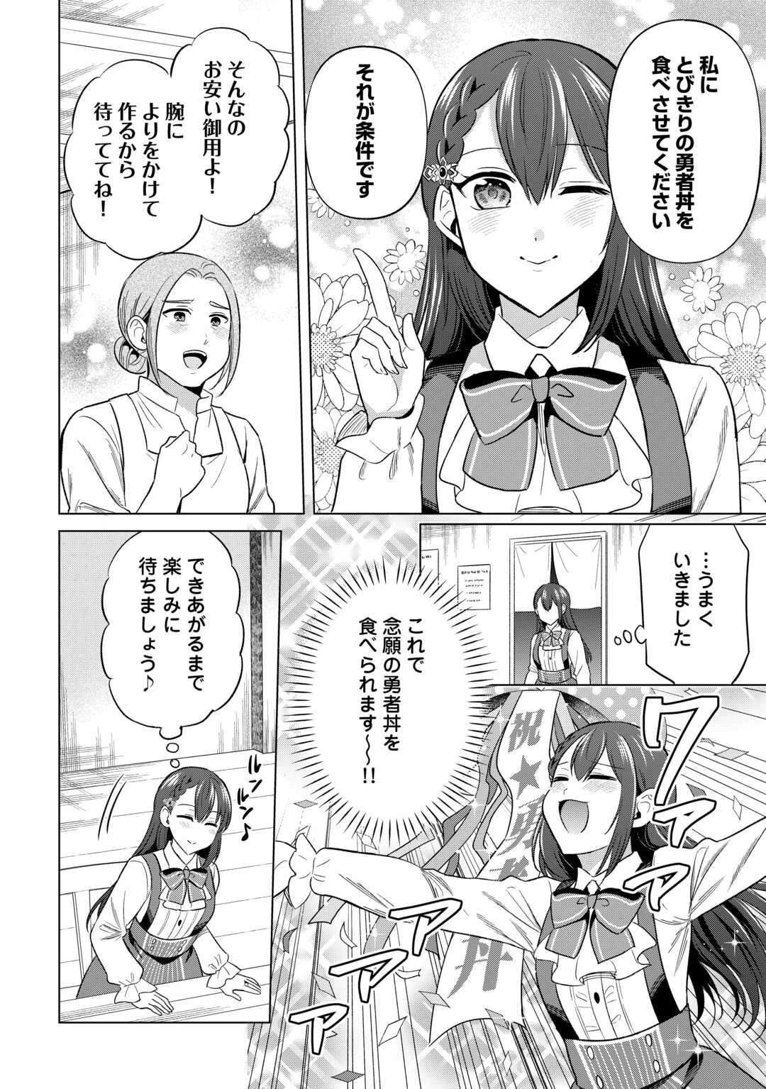 型録通販から始まる、追放令嬢のスローライフ 第8話 - 5