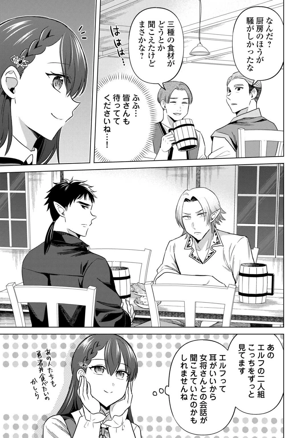 型録通販から始まる、追放令嬢のスローライフ 第8話 - 6