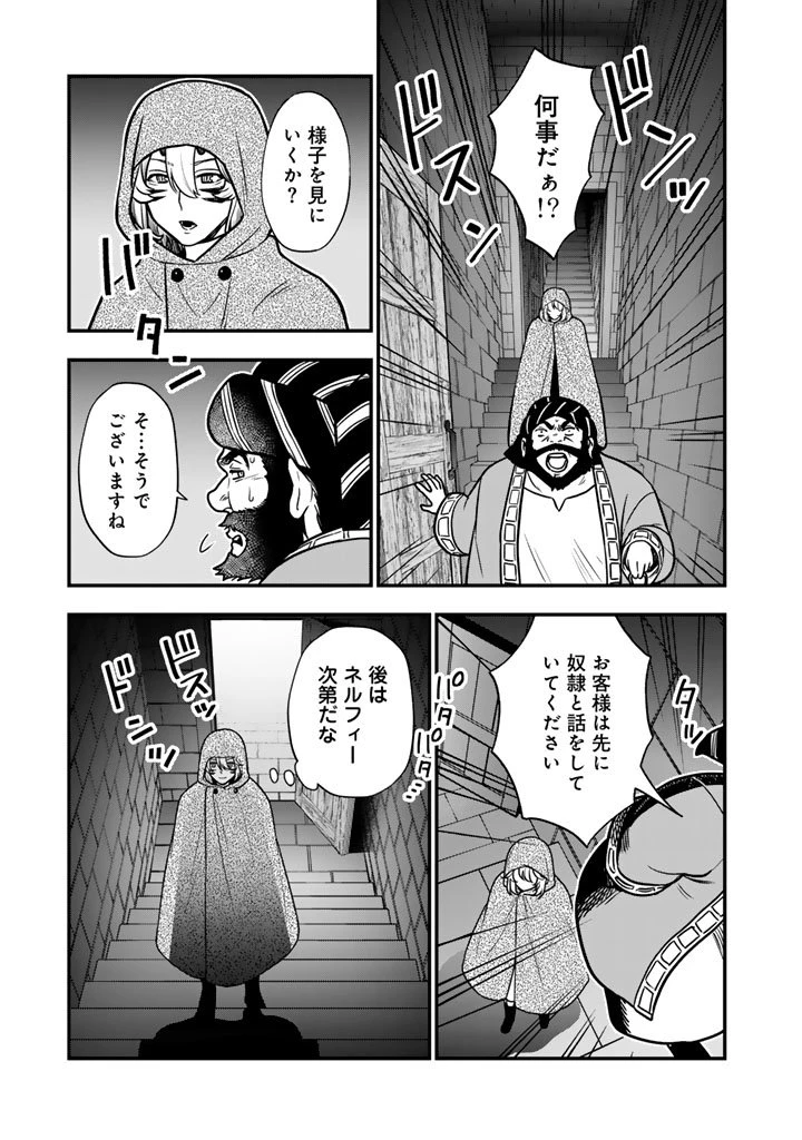 殺されたらゾンビになったので、進化しまくって無双しようと思います 第19.2話 - 7