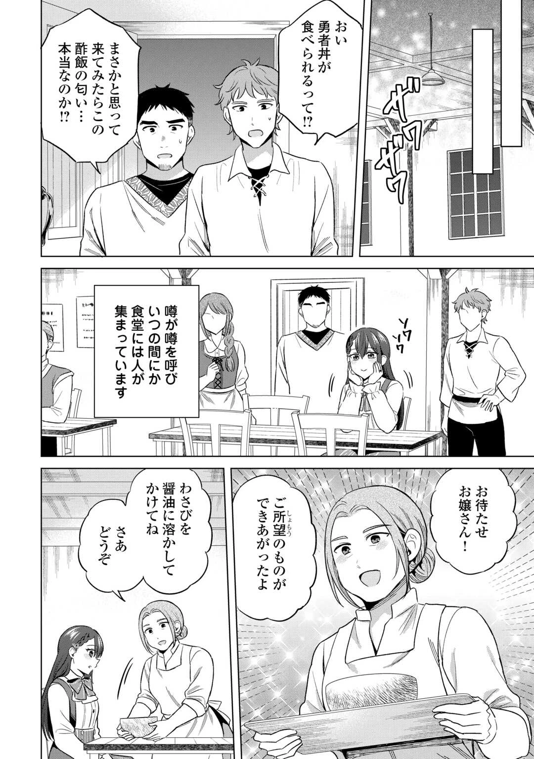 型録通販から始まる、追放令嬢のスローライフ 第8話 - 7