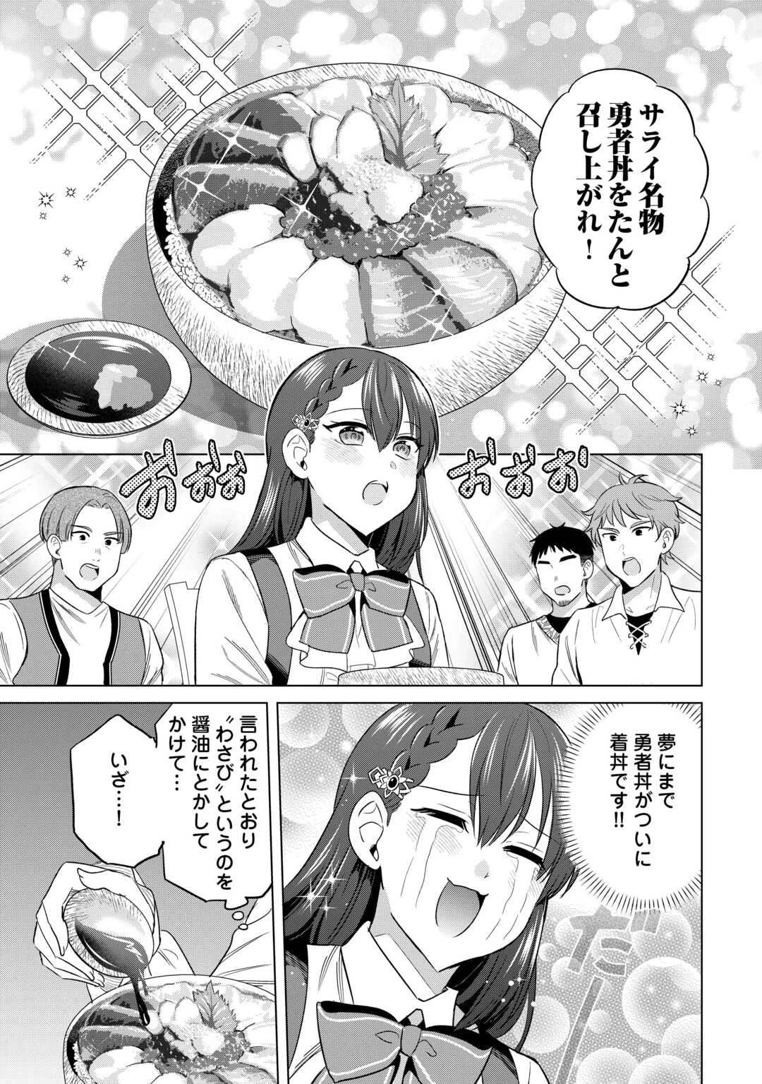 型録通販から始まる、追放令嬢のスローライフ 第8話 - 8