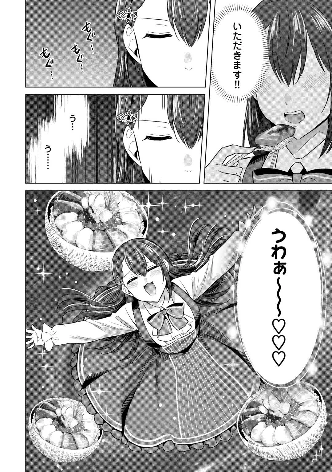 型録通販から始まる、追放令嬢のスローライフ 第8話 - 9