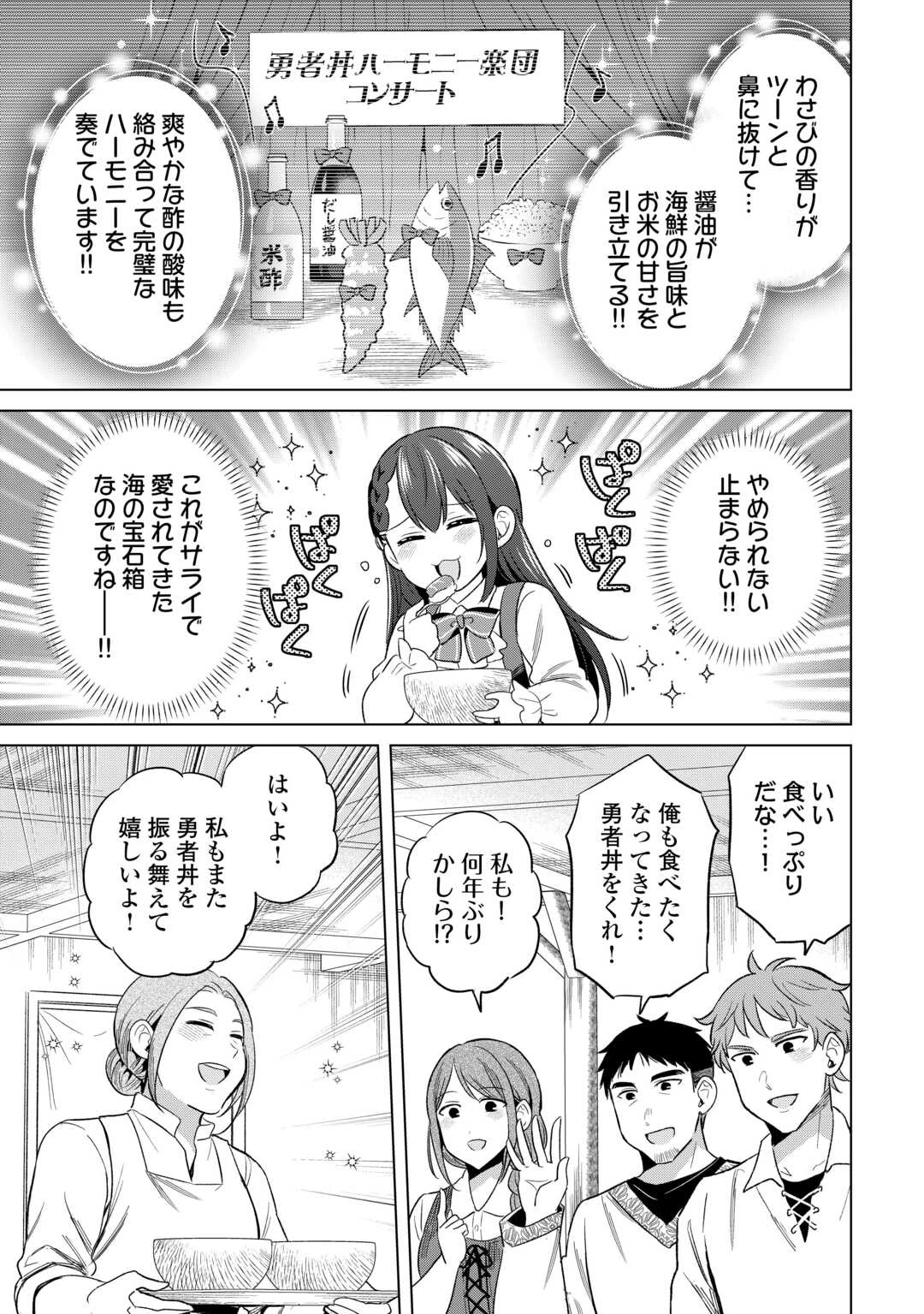 型録通販から始まる、追放令嬢のスローライフ 第8話 - 10