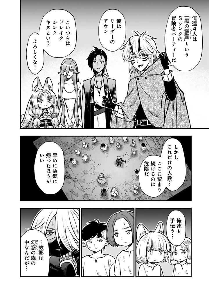 殺されたらゾンビになったので、進化しまくって無双しようと思います 第19.2話 - 12