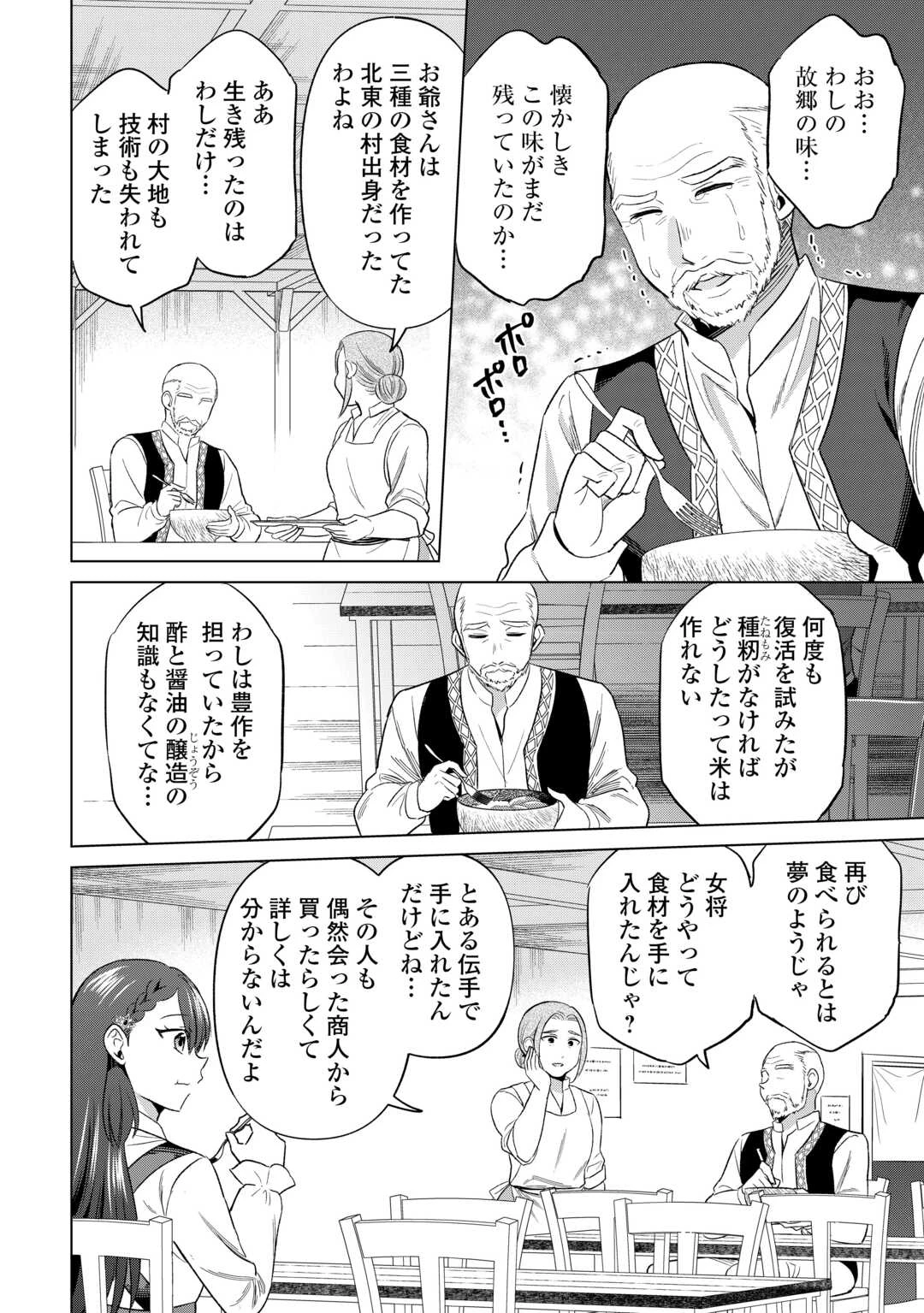 型録通販から始まる、追放令嬢のスローライフ 第8話 - 11