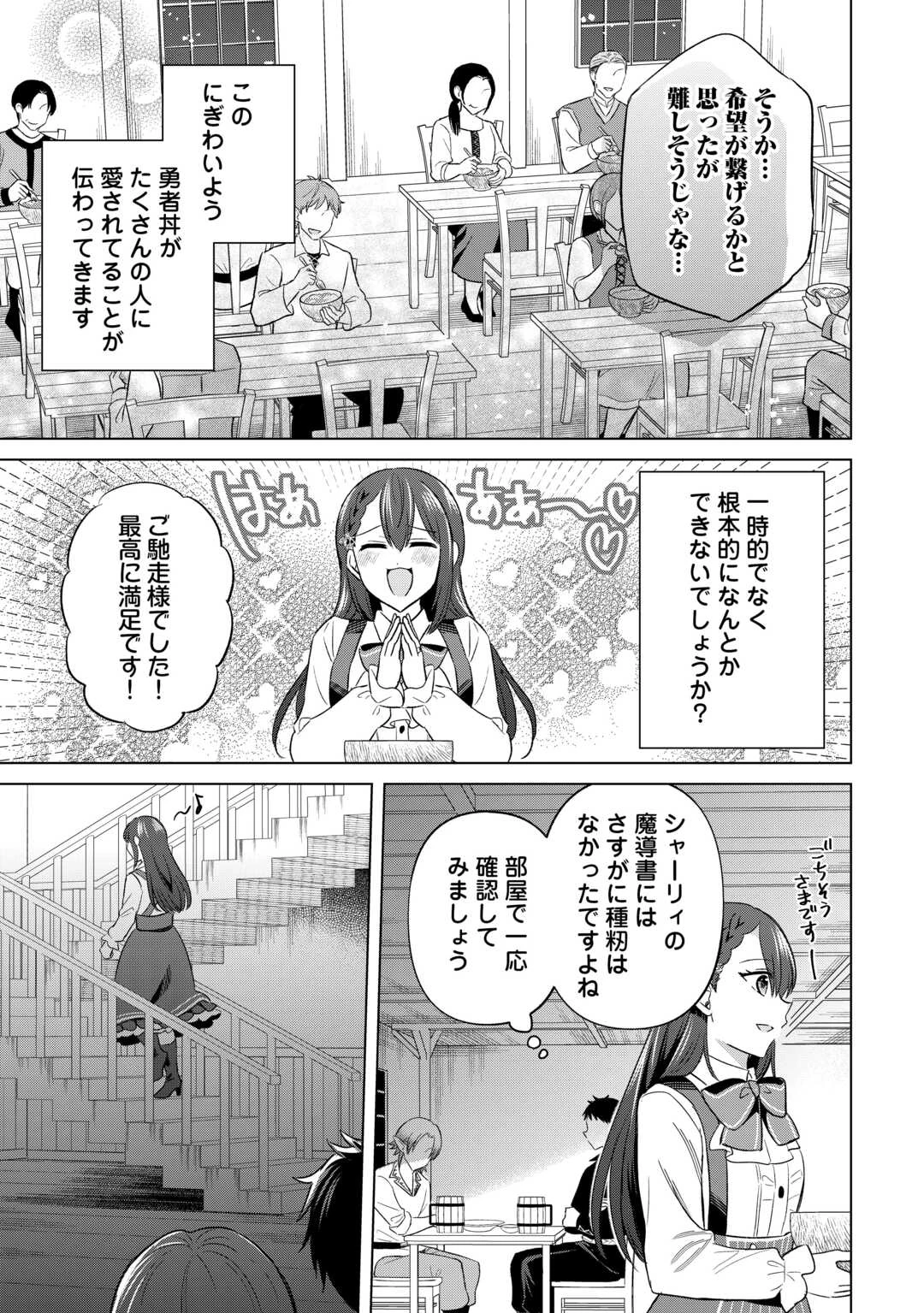 型録通販から始まる、追放令嬢のスローライフ 第8話 - 12