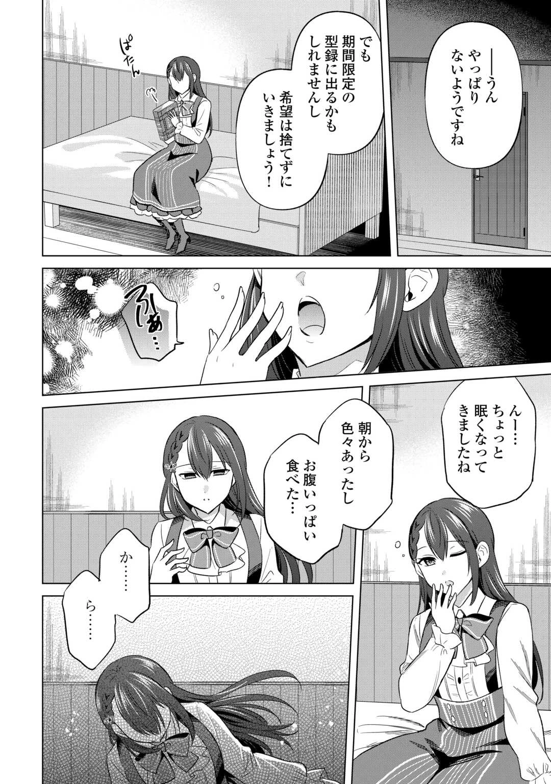 型録通販から始まる、追放令嬢のスローライフ 第8話 - 13